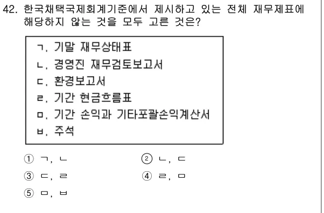 2024년 회계원리 42번 문제 (보기 포함 이미지)