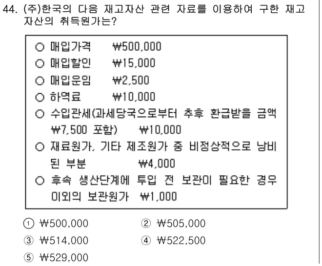 2024년 회계원리 44번 문제 (보기 포함 이미지)