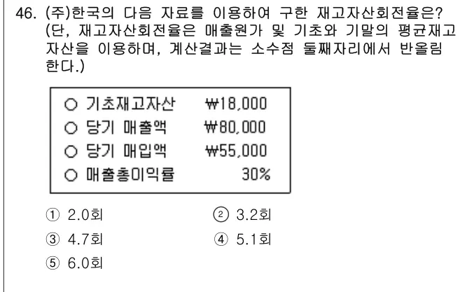 2024년 회계원리 46번 문제 (보기 포함 이미지)
