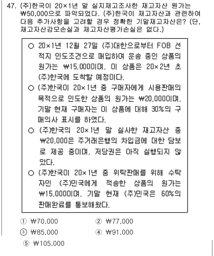 2024년 회계원리 47번 문제 (보기 포함 이미지)