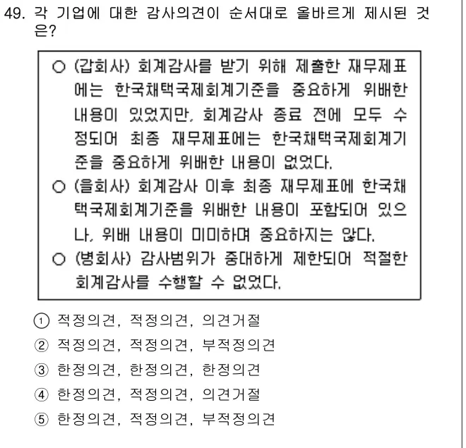 2024년 회계원리 49번 문제 (보기 포함 이미지)