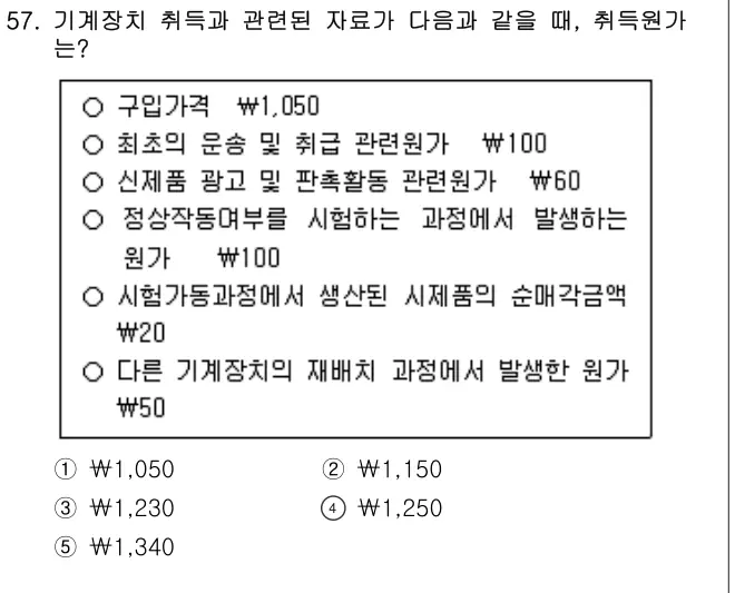 2024년 회계원리 57번 문제 (보기 포함 이미지)
