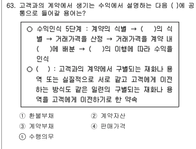 2024년 회계원리 63번 문제 (보기 포함 이미지)