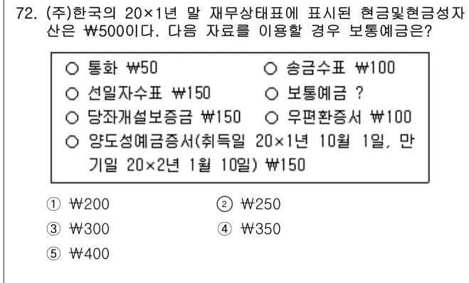 2024년 회계원리 72번 문제 (보기 포함 이미지)