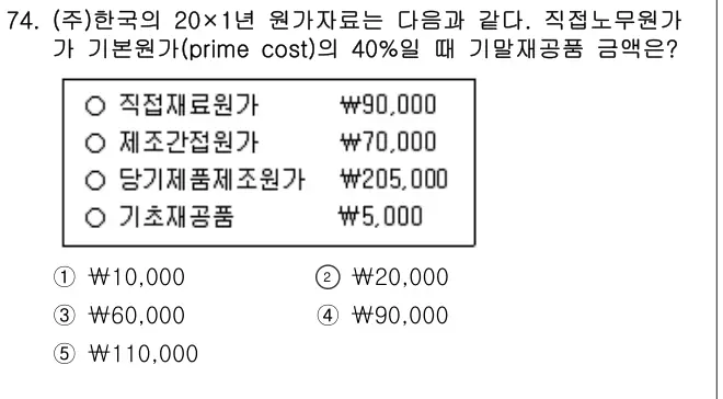 2024년 회계원리 74번 문제 (보기 포함 이미지)