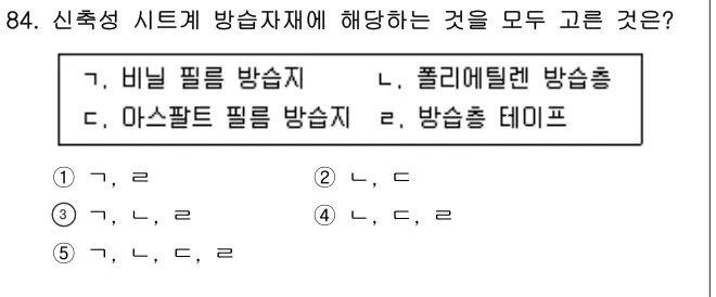 2024년 공동주택시설개론 84번 문제 (보기 포함 이미지)