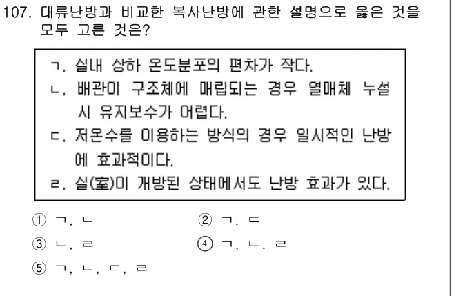 2024년 공동주택시설개론 107번 문제 (보기 포함 이미지)