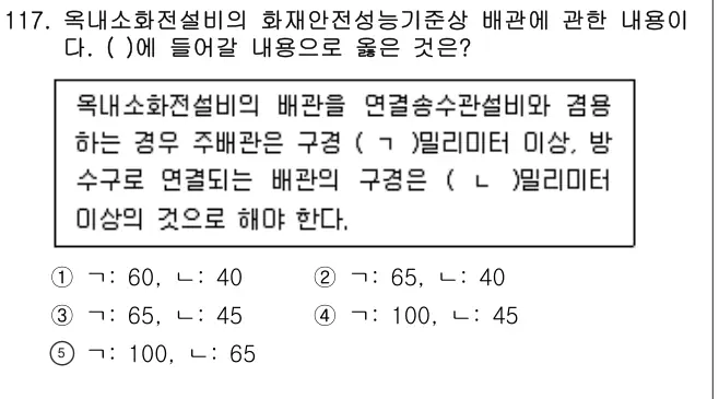 2024년 공동주택시설개론 117번 문제 (보기 포함 이미지)
