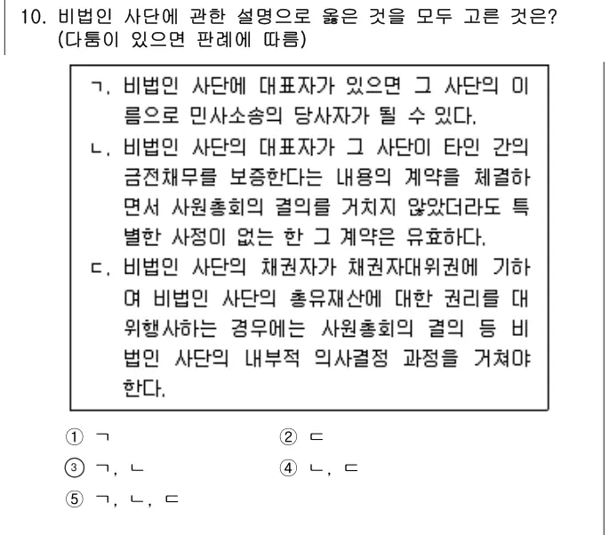 2025년 민법 10번 문제 (보기 포함 이미지)
