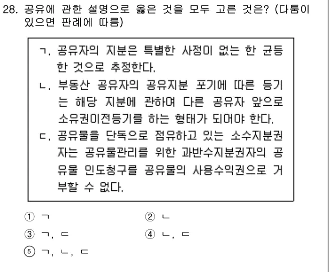 2025년 민법 28번 문제 (보기 포함 이미지)
