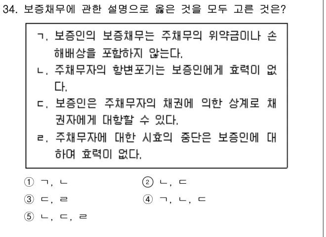 2025년 민법 34번 문제 (보기 포함 이미지)
