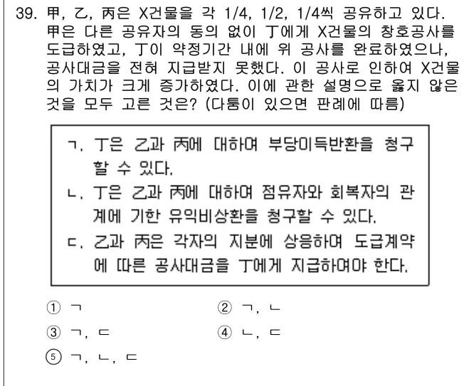 2025년 민법 39번 문제 (보기 포함 이미지)