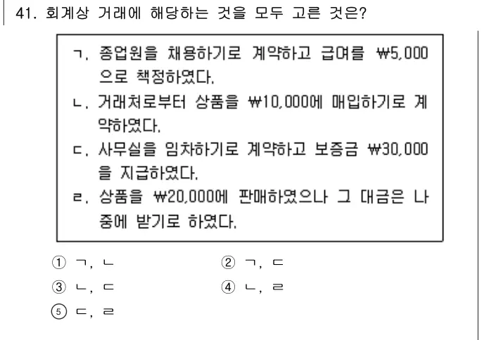 2025년 회계원리 41번 문제 (보기 포함 이미지)