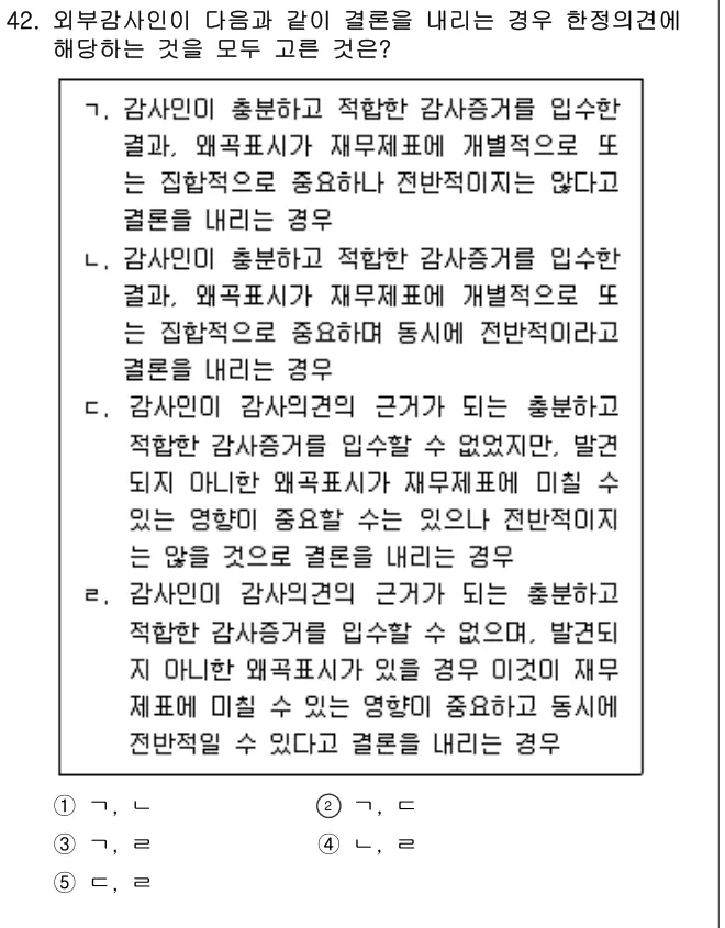 2025년 회계원리 42번 문제 (보기 포함 이미지)