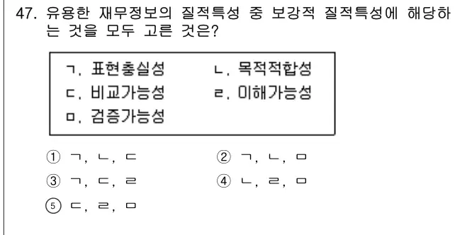 2025년 회계원리 47번 문제 (보기 포함 이미지)