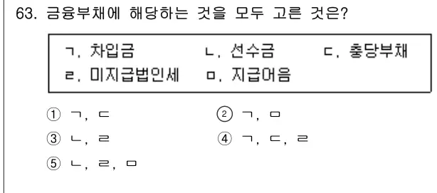 2025년 회계원리 63번 문제 (보기 포함 이미지)