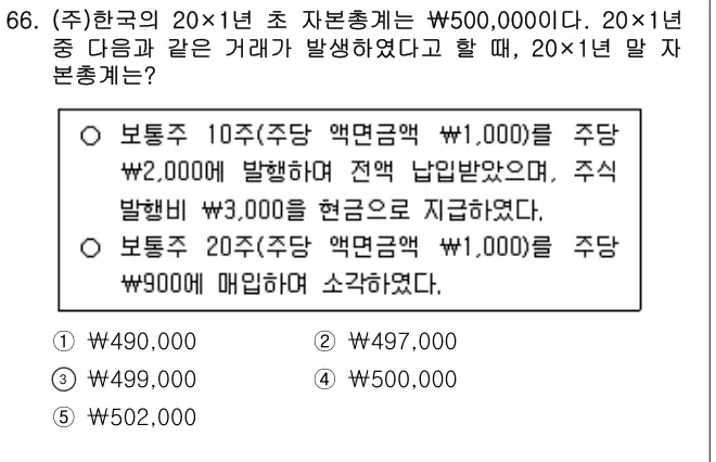 2025년 회계원리 66번 문제 (보기 포함 이미지)