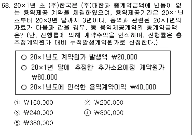 2025년 회계원리 68번 문제 (보기 포함 이미지)
