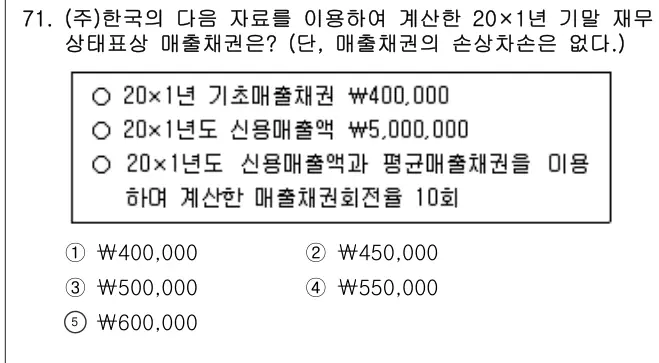 2025년 회계원리 71번 문제 (보기 포함 이미지)