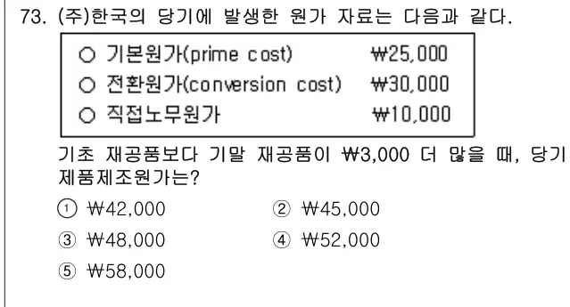 2025년 회계원리 73번 문제 (보기 포함 이미지)