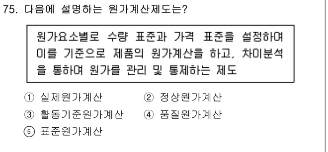 2025년 회계원리 75번 문제 (보기 포함 이미지)