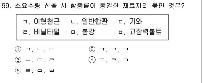 2025년 공동주택시설개론 99번 문제 (보기 포함 이미지)