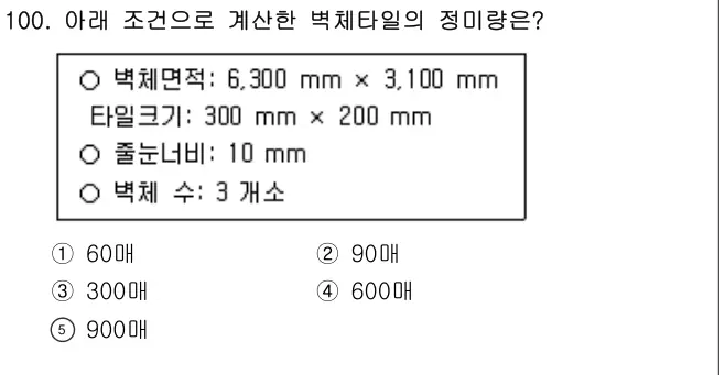 2025년 공동주택시설개론 100번 문제 (보기 포함 이미지)