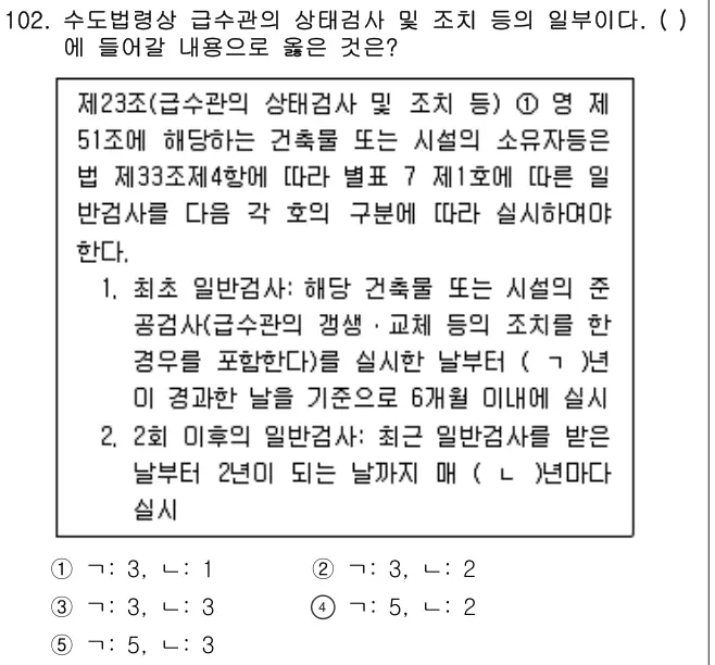 2025년 공동주택시설개론 102번 문제 (보기 포함 이미지)