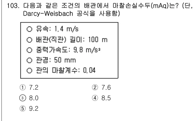 2025년 공동주택시설개론 103번 문제 (보기 포함 이미지)