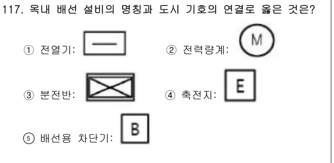 2025년 공동주택시설개론 117번 문제 (보기 포함 이미지)