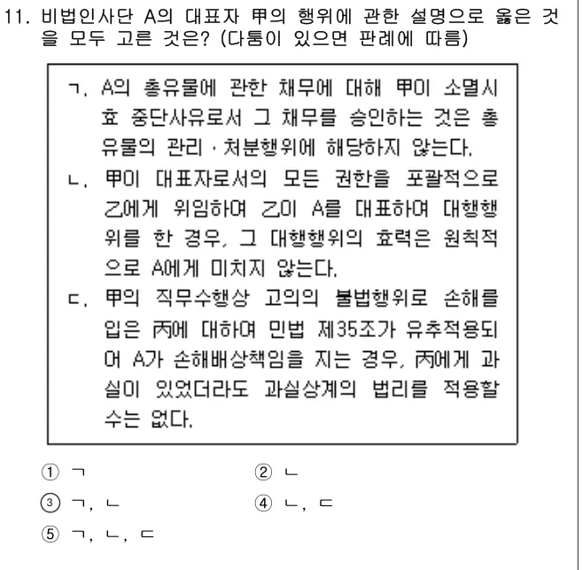 2026년 민법 11번 문제 (보기 포함 이미지)