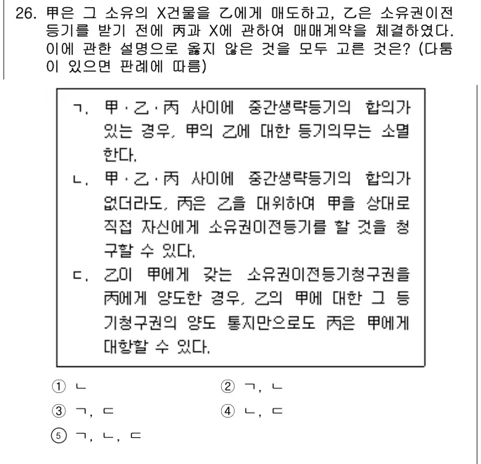 2026년 민법 26번 문제 (보기 포함 이미지)