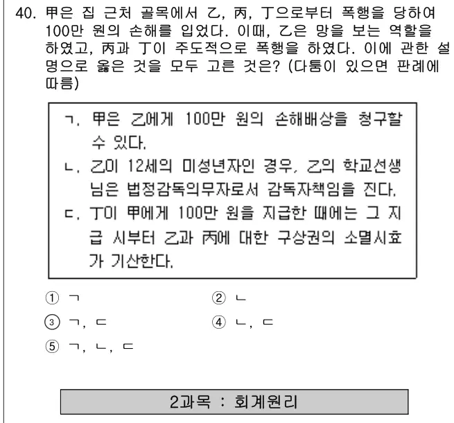 2026년 민법 40번 문제 (보기 포함 이미지)