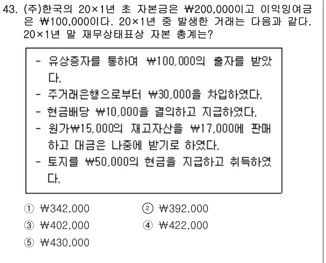 2026년 회계원리 43번 문제 (보기 포함 이미지)