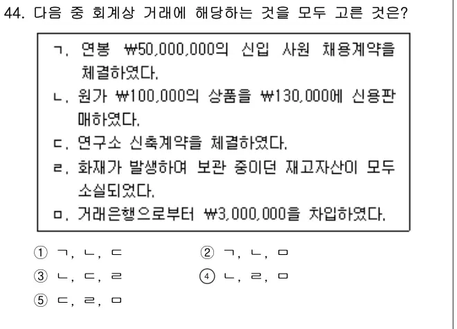 2026년 회계원리 44번 문제 (보기 포함 이미지)
