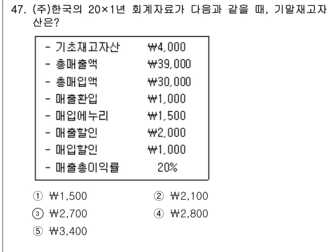 2026년 회계원리 47번 문제 (보기 포함 이미지)