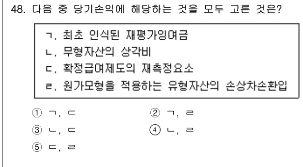 2026년 회계원리 48번 문제 (보기 포함 이미지)