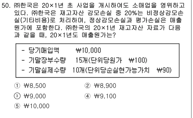 2026년 회계원리 50번 문제 (보기 포함 이미지)