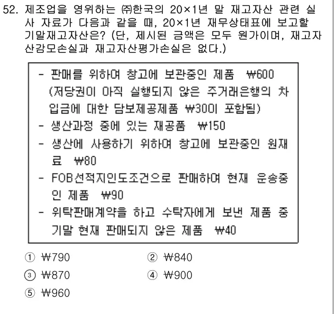 2026년 회계원리 52번 문제 (보기 포함 이미지)