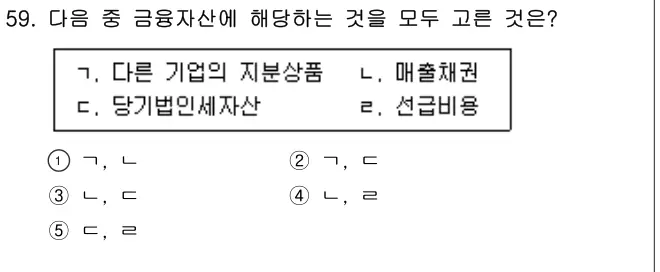 2026년 회계원리 59번 문제 (보기 포함 이미지)