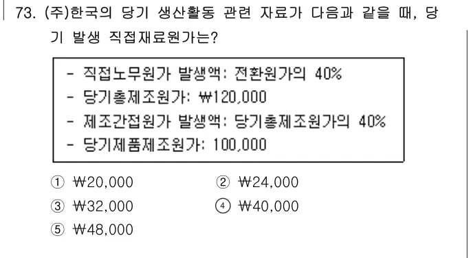 2026년 회계원리 73번 문제 (보기 포함 이미지)
