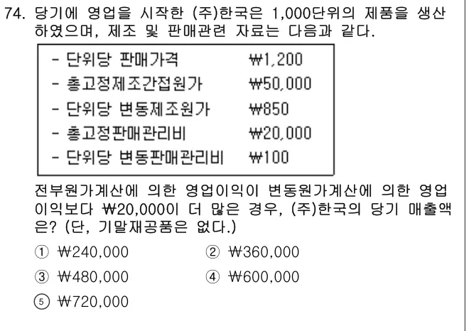 2026년 회계원리 74번 문제 (보기 포함 이미지)