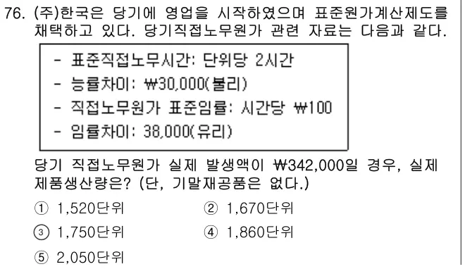 2026년 회계원리 76번 문제 (보기 포함 이미지)