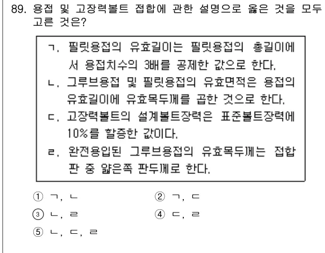 2026년 공동주택시설개론 89번 문제 (보기 포함 이미지)