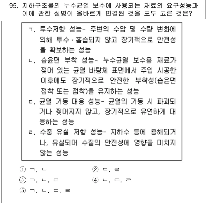 2026년 공동주택시설개론 95번 문제 (보기 포함 이미지)