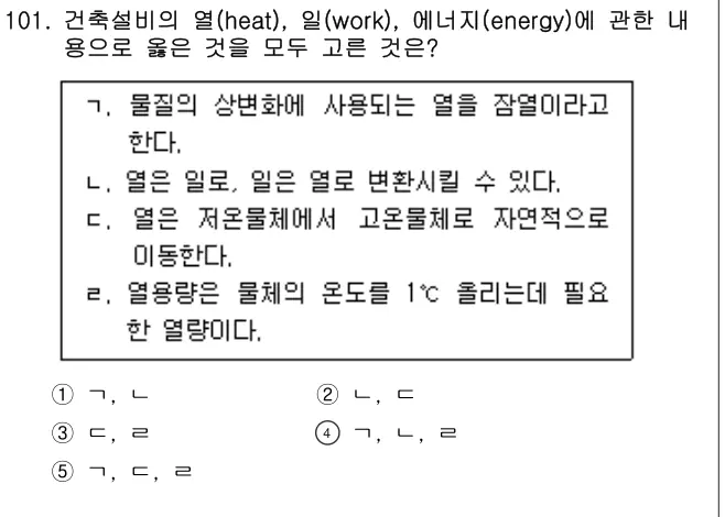 2026년 공동주택시설개론 101번 문제 (보기 포함 이미지)