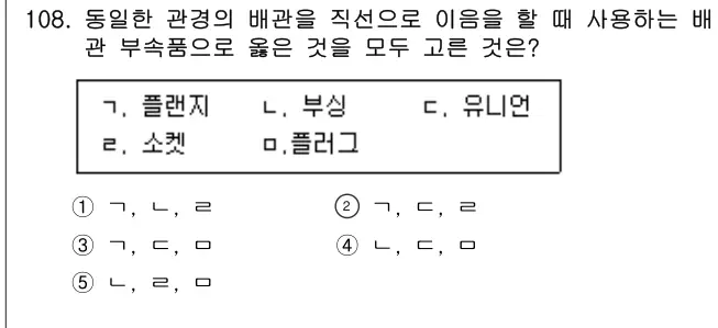 2026년 공동주택시설개론 108번 문제 (보기 포함 이미지)