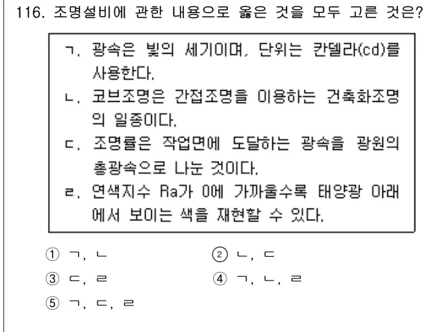 2026년 공동주택시설개론 116번 문제 (보기 포함 이미지)