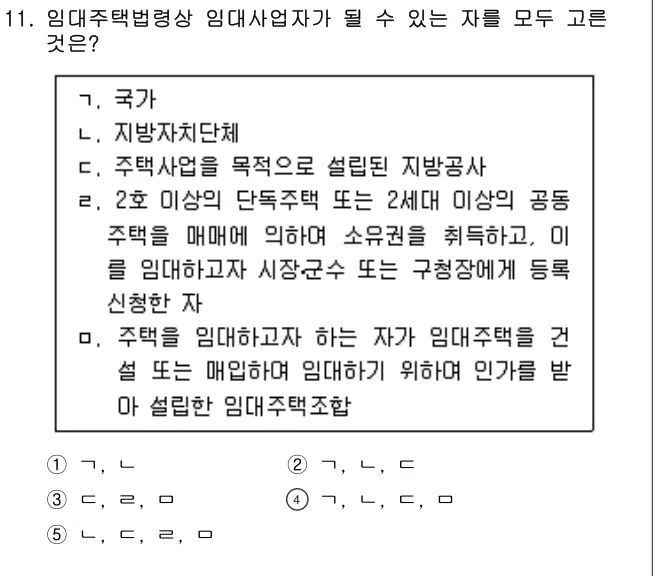 2008년 주택관리관계법규 11번 문제 (보기 포함 이미지)
