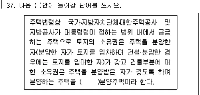2008년 공동주택관리실무 37번 문제 (보기 포함 이미지)